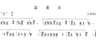 孟姜女笛子简谱_孟姜女哭长城简谱