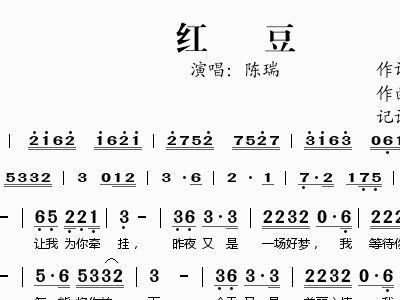 红豆 陈瑞 陈瑞 歌谱 简谱