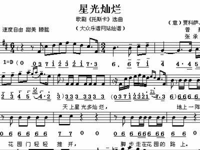 星光简谱_儿歌简谱(3)