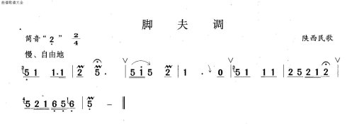 脚夫调 笛子谱 简谱