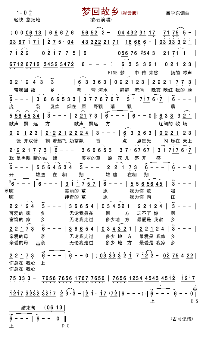 梦回故乡 彩云 歌谱 简谱