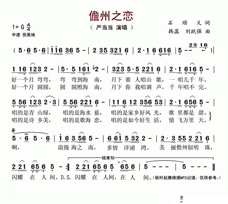 儋州调曲谱_儋州调声图片