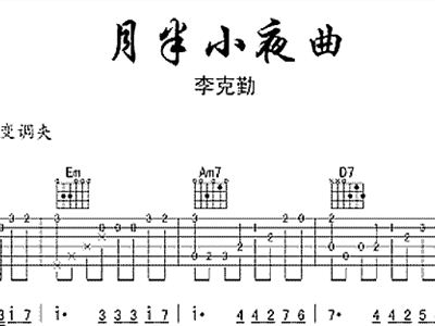 简谱月半小夜曲_月半小夜曲简谱完整版(2)