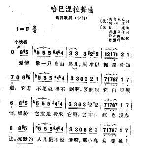 哈巴涅拉舞曲简谱_哈巴涅拉简谱(2)