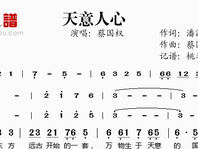 简谱天意_天意简谱歌谱(2)