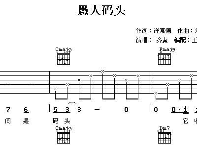三十六码头简谱_码头工人歌简谱