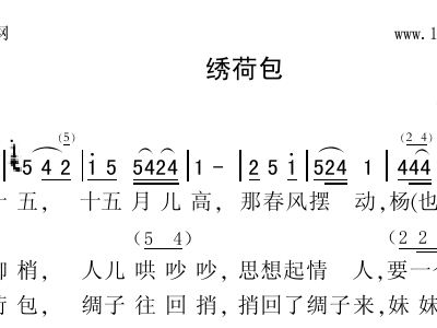 山西绣荷包简谱_绣荷包 山西民歌