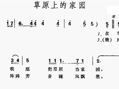 《草原上》简谱_草原上简谱(3)