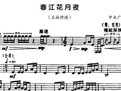 二胡合奏春乐曲谱_小型民乐合奏曲谱(2)