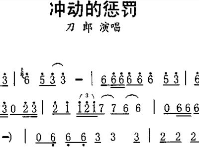 冲动的惩罚笛子曲谱_冲动的惩罚(2)