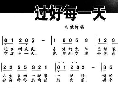 过好每一天