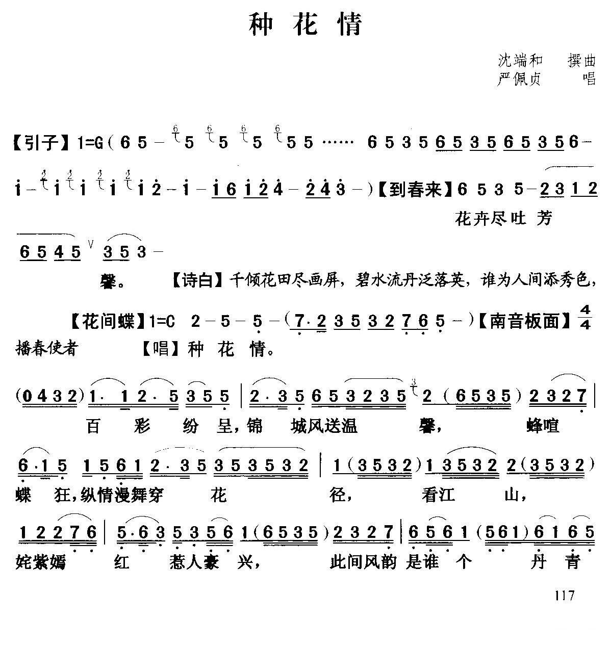 粤曲简谱网_粤曲风雨断肠花简谱(3)