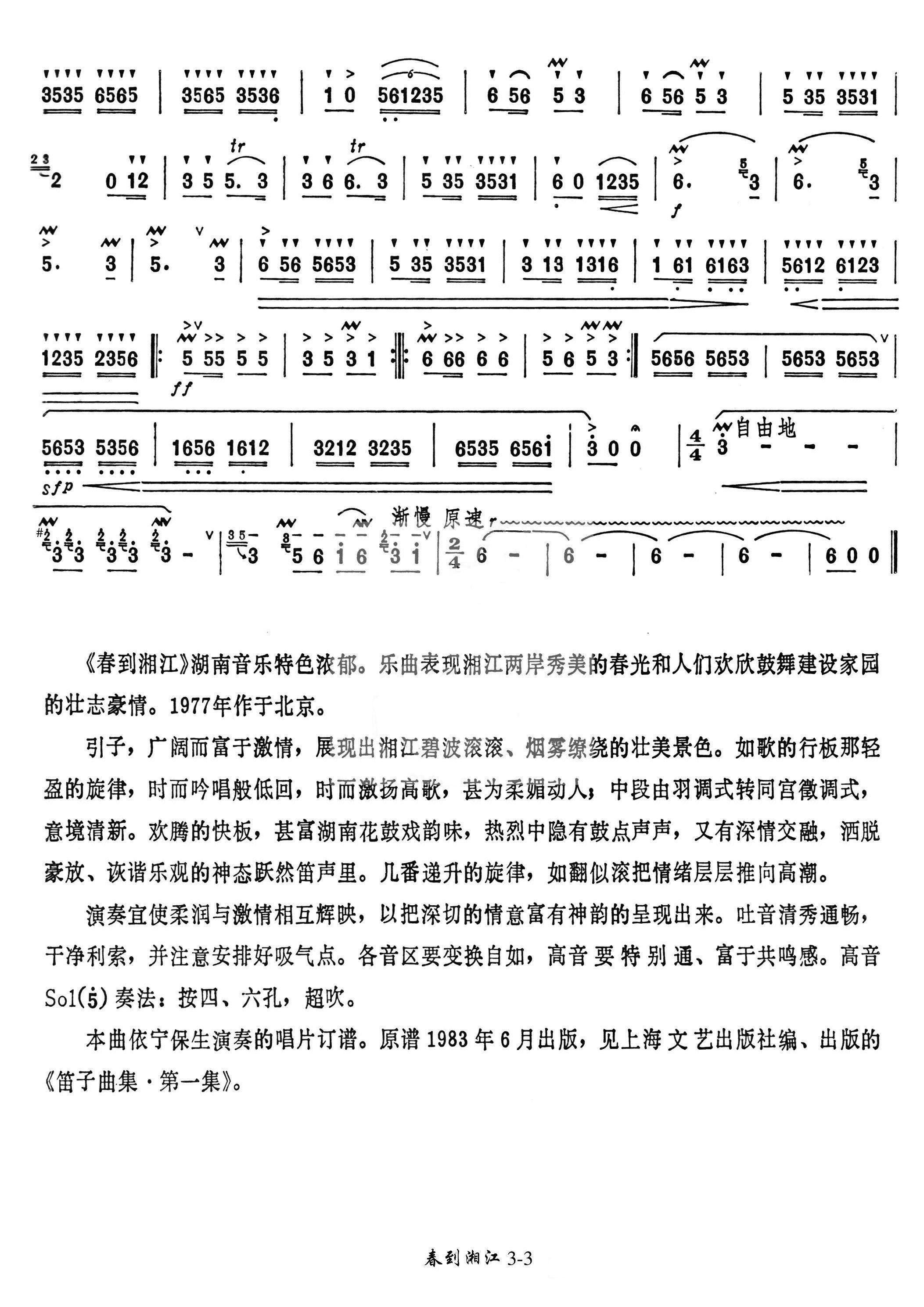春到湘江曲谱二页版_春到湘江古筝曲谱