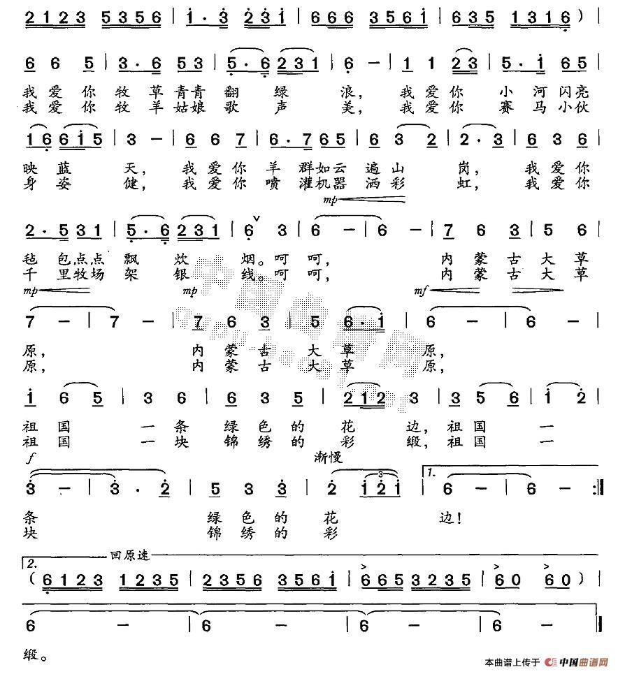 美丽的草原简谱_美丽的草原简谱歌谱(3)