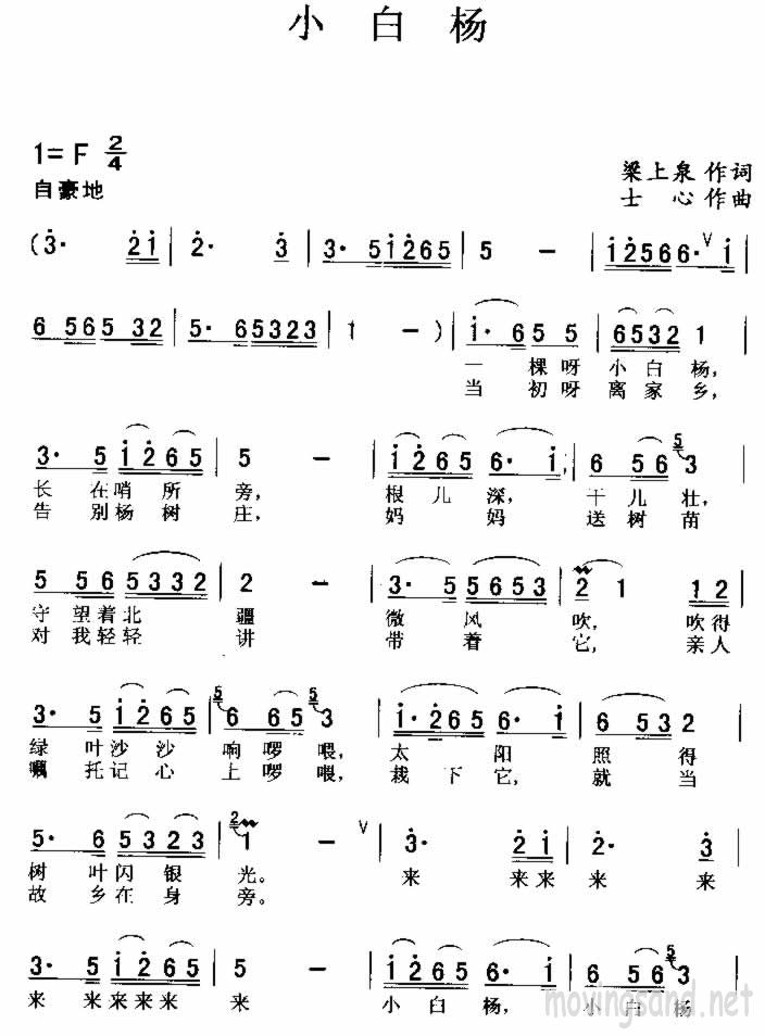 小白杨二胡简谱_小白杨简谱