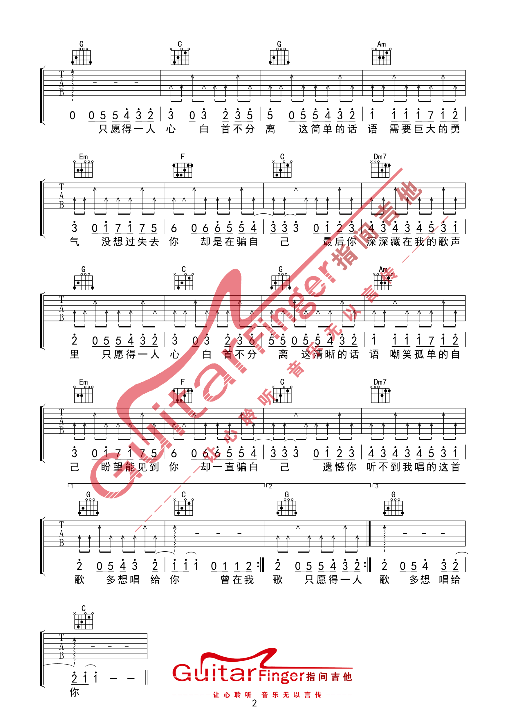 愿得一人心吉他谱_李行亮_G调弹唱46%专辑版 - 吉他世界