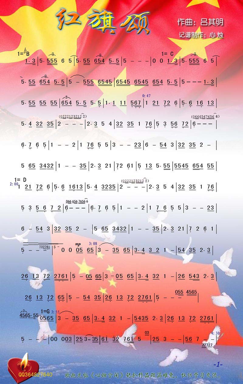 红旗颂 管弦乐序曲 主旋律 彩谱 歌谱 简谱