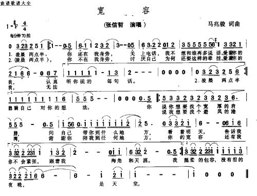 宽容 张信哲 歌谱 简谱
