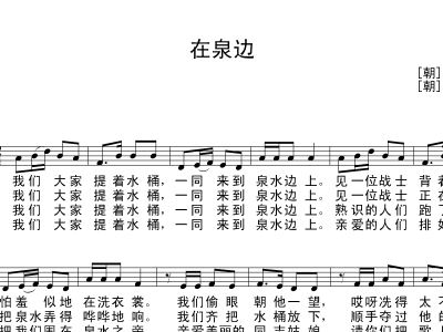 在泉边简谱_桥边姑娘简谱(2)