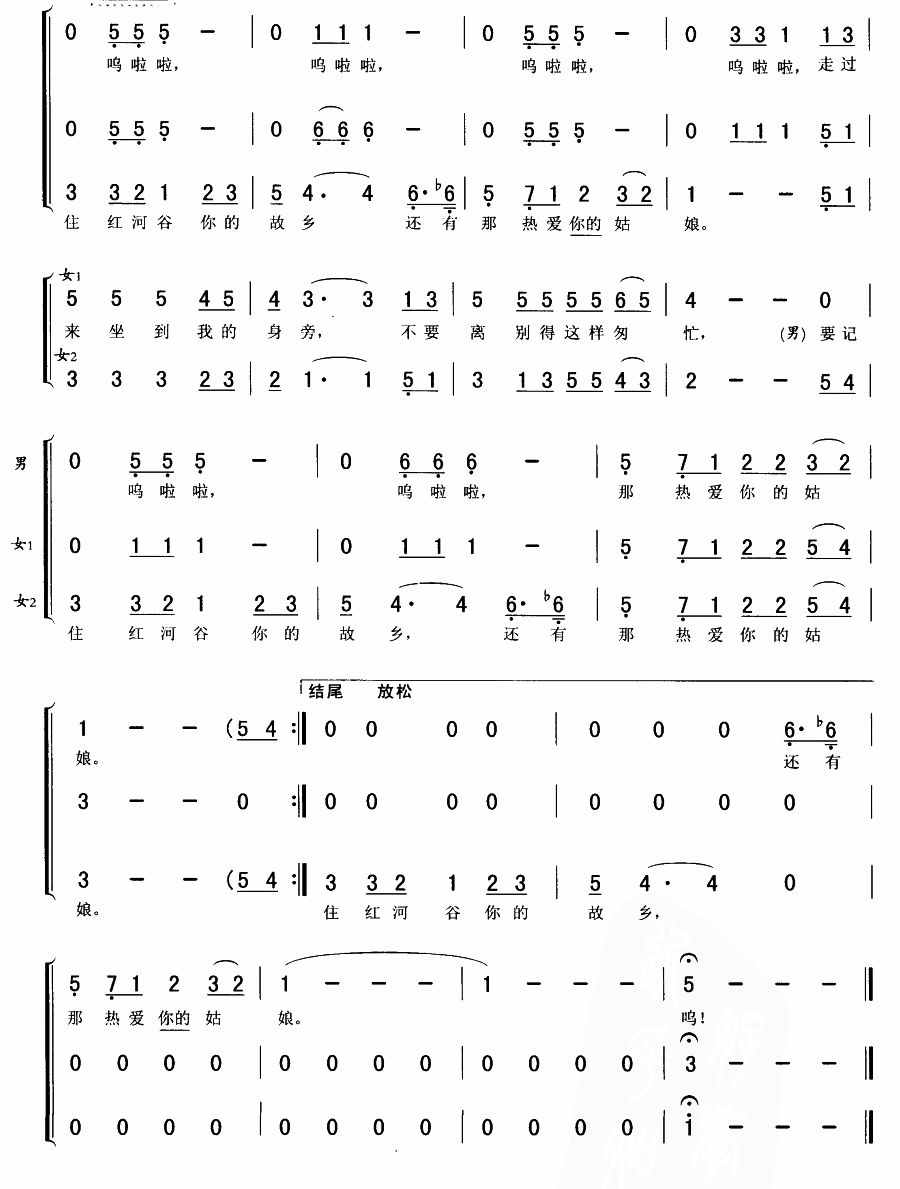 歌曲红河谷曲谱_红河谷歌曲图片