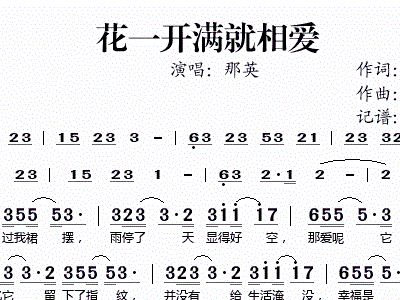 花一开就相爱歌曲谱_相亲相爱一家人图片