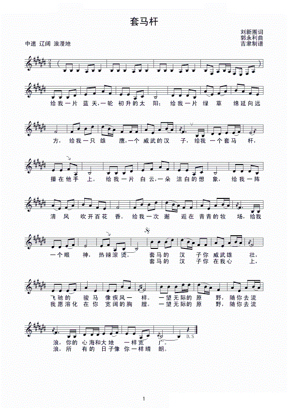 歌谱 套马杆欢迎访问简谱网!欢迎传谱,欢迎发布原创歌曲!