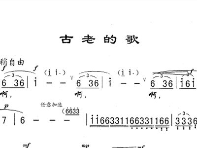 古老的歌简谱_古老的歌廖昌永简谱(3)