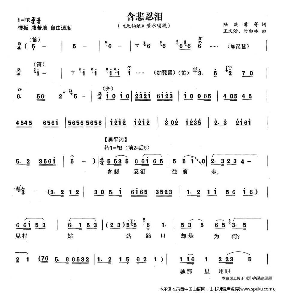 黄梅戏苦情泪曲谱_黄梅戏豆腐女曲谱(4)