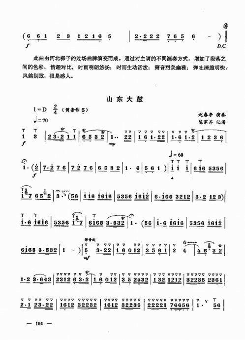 唢呐简谱网_百鸟朝凤唢呐曲谱简谱(5)