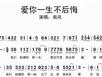 后悔爱上你简谱_不后悔遇到你简谱