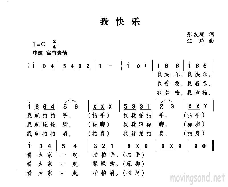 我快乐 歌谱 简谱