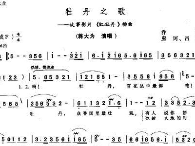 简谱牡丹之歌_牡丹之歌简谱歌谱