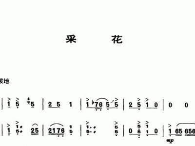 笛子神话曲谱_神话笛子简谱(5)
