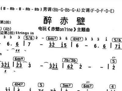 醉赤壁简谱_林俊杰醉赤壁简谱