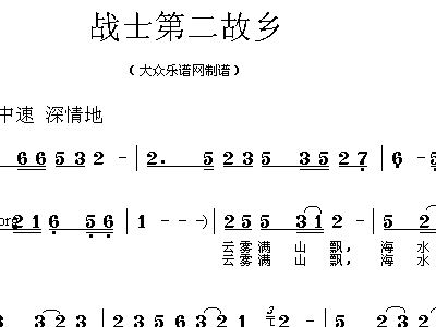 战士第二故乡曲谱网_战士的第二个故乡