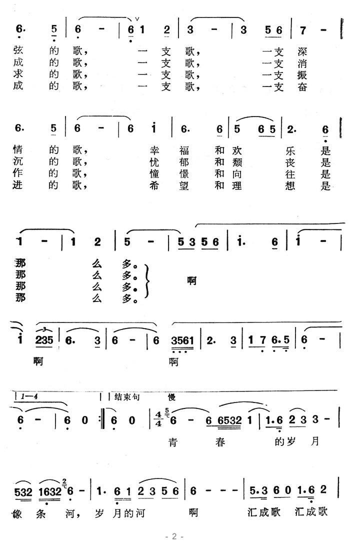 一支难忘的歌多声部曲谱_贝加尔湖畔两声部曲谱