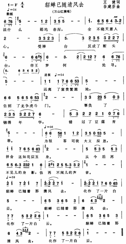 貂禅已随清风去 三国演义 插曲 歌谱 简谱