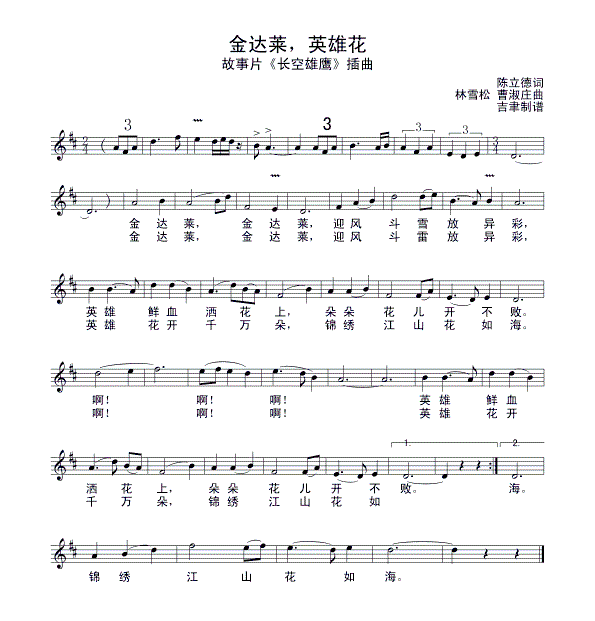 金达莱简谱_金达莱盛开的地方简谱
