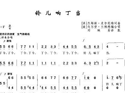 口琴 铃儿响叮当 单簧管谱,电子琴谱,口琴谱,小号谱 简谱