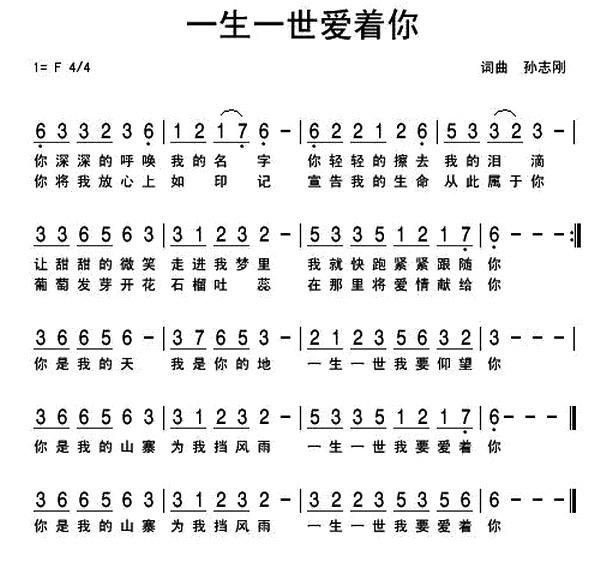 今生有缘简谱_今生有缘遇上你简谱