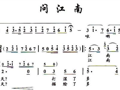 曲谱问江南_烟雨江南(3)