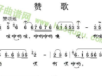 赞歌简谱胡松华_胡松华赞歌图片