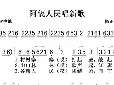 阿佤人民唱新歌的二胡曲谱_阿佤人民唱新歌简谱