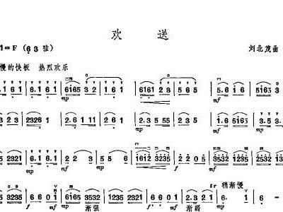 二胡 欢送 二胡谱 简谱