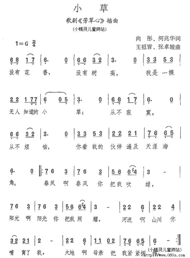 小草 歌谱 简谱