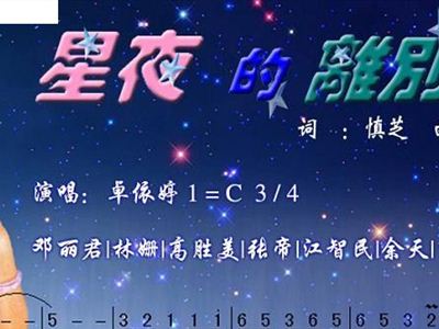 星的离别简谱_离别的车站简谱(3)