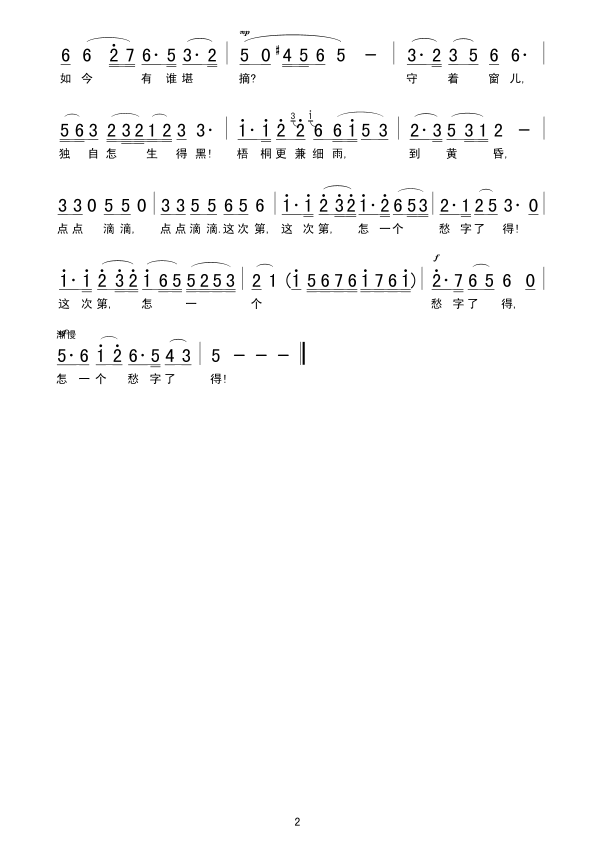 声声慢的曲谱_声声慢古琴曲谱