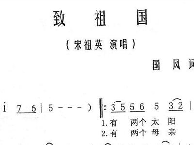 致祖国简谱简谱_致祖国简谱殷秀梅