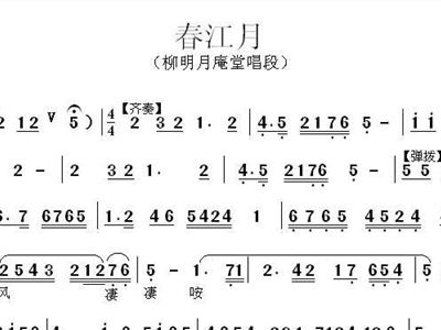 秦腔明月曲谱_明月千里寄相思曲谱(2)