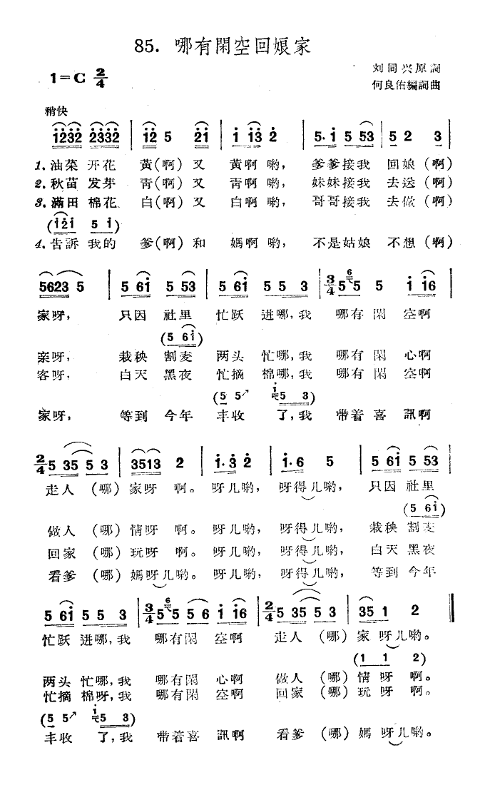 回娘家简谱教唱_回娘家简谱